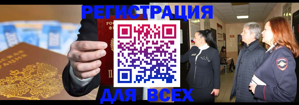 прописка для кредита в Курской области